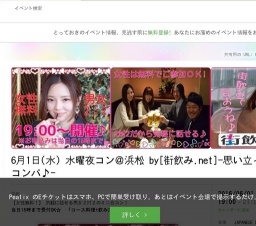 6月1日(水) 【女性無料】男女２：２夜コン＠浜松 by[街飲み.net]