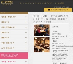 6月9日(6/9)名古屋パーティ社会人サークルe-venz  