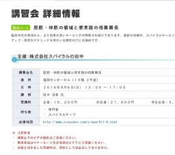 9月4日（日）スパイラルテーピング　福岡講習会　「屈筋・伸筋の領域と感覚器の相関関係」