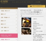 6月24日(6/24)名古屋パーティ社会人サークルe-venz  