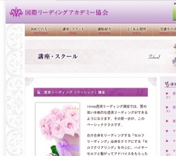 サイキック力がアップする透視ベーシック講座 | 国際リーディングアカデミー協会