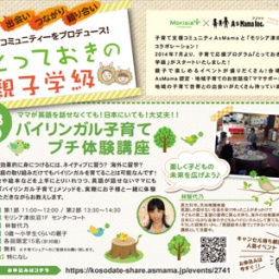 【千葉・モリシア津田沼】バイリンガル子育てプチ体験講座 | 子育てシェア | AsMama