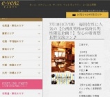 7月18日(7/18)長野パーティ社会人サークルe-venz  