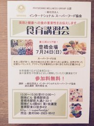 食育講習会