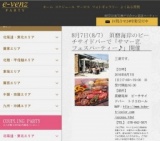 8月7日(8/7)神戸パーティ社会人サークルe-venz  