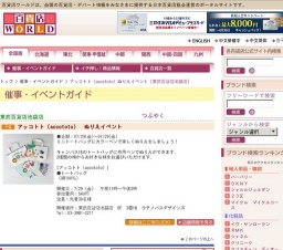 アッコトト（accototo） ぬりえイベント