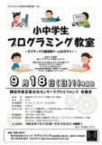 小中学生プログラミング教室