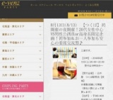 8月13日(8/13)つくばパーティ社会人サークルe-venz  