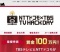 NTTドコモ×TBS TV HACK DAY