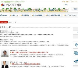 家づくり学校　2016 秋 | ハウスクエア横浜