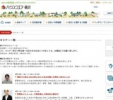 家づくり学校　2016 秋 | ハウスクエア横浜