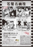若葉名画座 