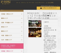 9月9日(9/9)名古屋パーティ社会人サークルe-venz  
