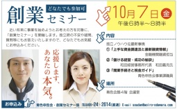 創業セミナー 10月７日（金） 【どなたでも参加可】｜（公社）小田原青色申告会