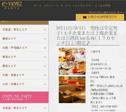 9月11日(9/11)岐阜パーティ社会人サークルe-venz  