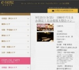9月25日(9/25)名古屋パーティ社会人サークルe-venz  