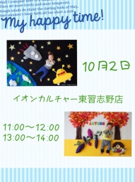 【10/2】おひるねアート撮影会inイオンカルチャー東習志野
