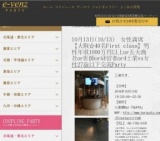 10月13日(10/13)関西パーティ社会人サークルe-venz  