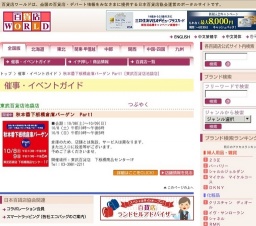 秋本番下板橋倉庫バーゲン Part1