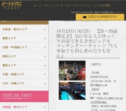 10月23日(10/23)梅田パーティ社会人サークルe-venz  