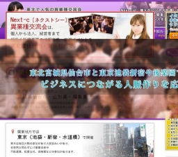 仙台異業種交流会10月開催 | Next-cビジネス交流会