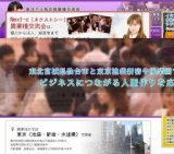 仙台異業種交流会10月開催 | Next-cビジネス交流会