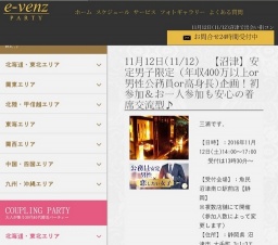 11月12日(11/12)沼津パーティ社会人サークルe-venz  