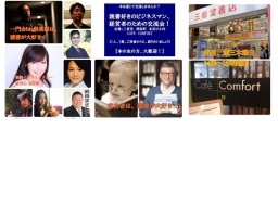 1/19（木）14：00～16：00　第13回（第420回）　本好きな経営者・決済権者のための交流会～