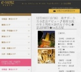 12月16日(12/16)名古屋パーティ社会人サークルe-venz  