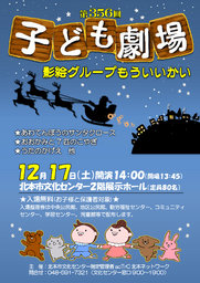 第356回子ども劇場★影絵グループもういいかい