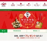 和風クリスマス・グランプリ