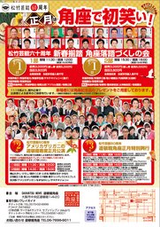 松竹芸能60周年　アメリカザリガニの道頓堀寄席正月公演