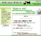 いぬねこ譲渡会