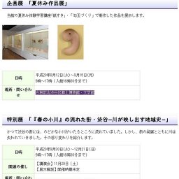 夏休み作品展