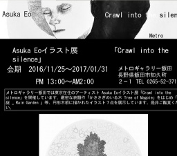 Asuka Eoイラスト展「Crawl into the silence」