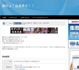 1月13日 鍋だよ！全員集合！！(大阪府)