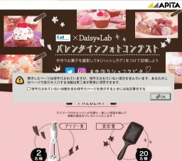 ユニーバレンタインコンテスト