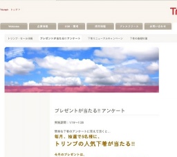 トリンプの人気下着が当たる！！