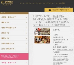 1月27日(1/27)滋賀パーティ社会人サークルe-venz  