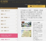 1月28日(1/28)つくばパーティ社会人サークルe-venz  