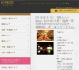 2月10日(2/10)札幌パーティ社会人サークルe-venz  