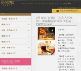 2月16日(2/16)名古屋パーティ社会人サークルe-venz  