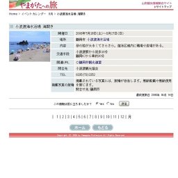 小波渡海水浴場 海開き