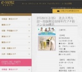 2月25日(2/25)横浜パーティ社会人サークルe-venz  
