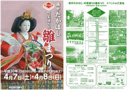 第12回　備中たかはし　町屋通りの雛まつり