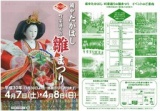 第12回　備中たかはし　町屋通りの雛まつり