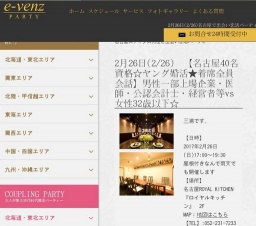 2月26日(2/26)栄パーティ社会人サークルe-venz  