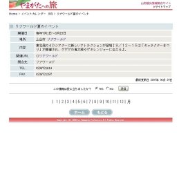 リナワールド夏のイベント