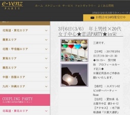 3月6日(3/6)名古屋パーティ社会人サークルe-venz  