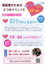 【参加500円】ずっと独身？それとも結婚？迷っているあなたに！ 独身者のためのライフプランセ...